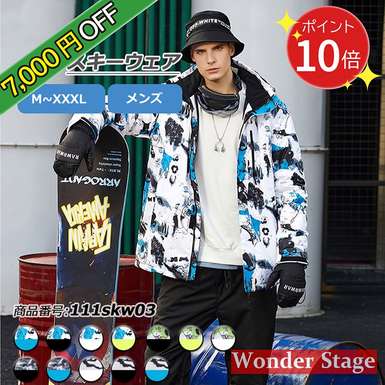 メンズスキーウェア スノーボードウェア 男性用 上下セット ジャケット パンツ 111skw03