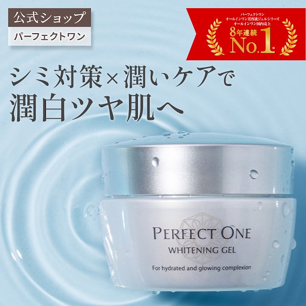 パーフェクトワン 薬用ホワイトニングジェル 75g 4個 パーフェクトワン