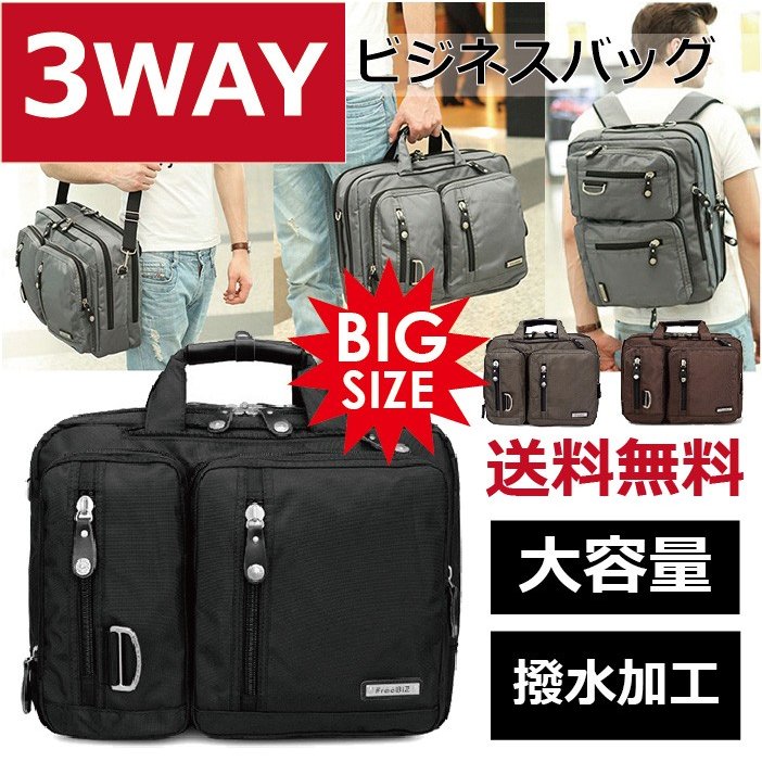 ビジネスバッグ 3WAY ビジネスリュック メンズバッグ ショルダー 手提げ 大容量 撥水加工 出張