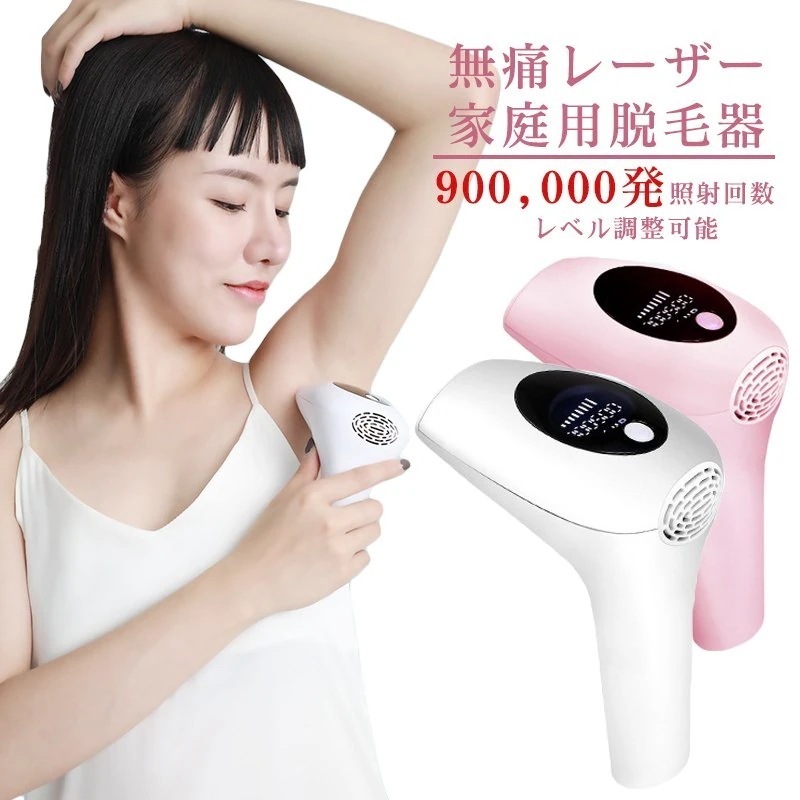 【1つ買うと10個無料】脱毛器 冷感脱毛器 家庭用 脱毛機 光脱毛器 クール機能 自動照射 脱毛 フラッシュ脱毛器 機械 エ