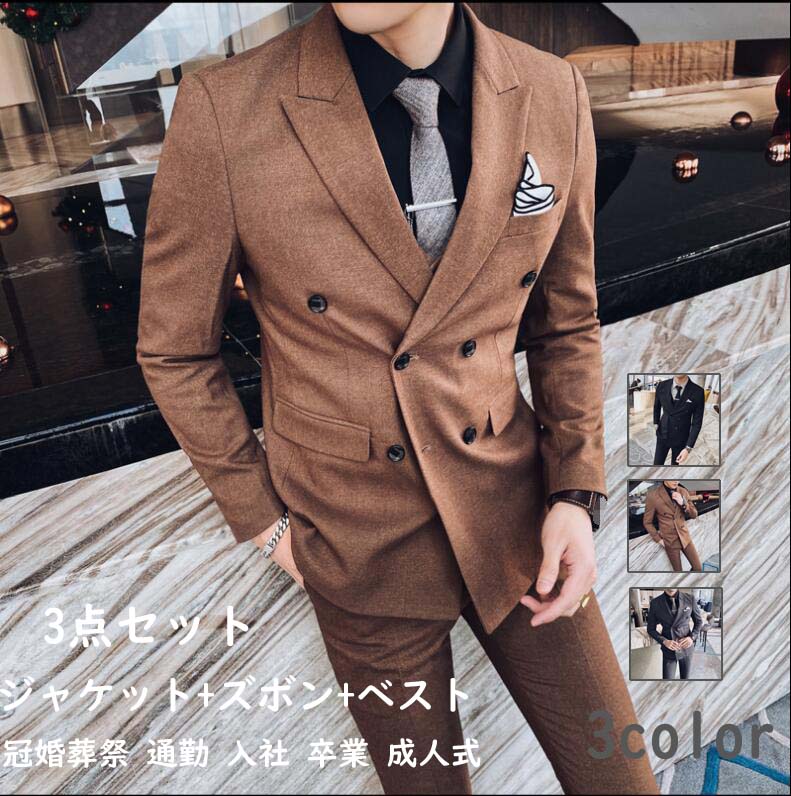 .再入荷なし！売り切り3点セット ダブルスーツ 紳士服 カッコイイ スーツ メンズスーツ 上下セット 2つボダン フォーマルスーツ スリムスーツ 舞台 司会衣装 婚葬祭 披露宴 ビジネススーツ 謝恩会