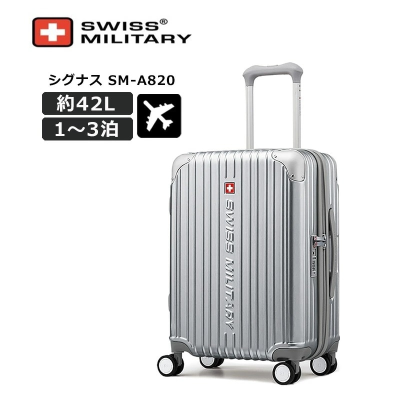 スイスミリタリー スーツケース シグナス Sサイズ 55cm SM-A820 42L 機内持ち込みサイズ 1-3泊 軽量 キャリーケース 国内 海外 旅行 出張 スーツケース