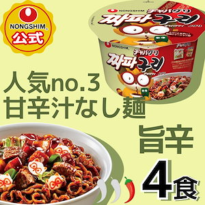 【公式】 チャパグリ カップ 4個セット 韓国 カップラーメン