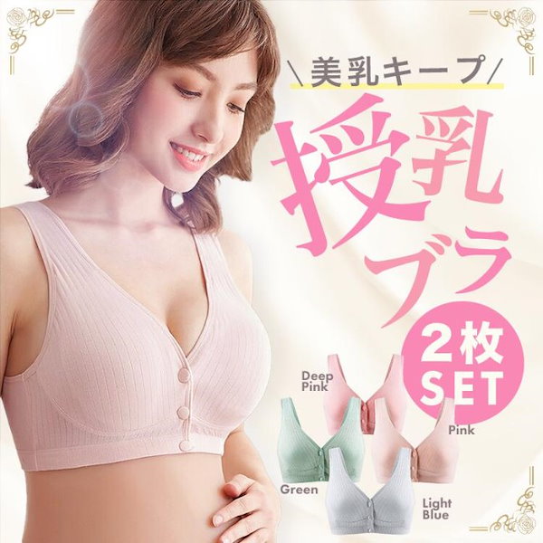 授乳ブラ2枚セット 授乳ブラジャー 前開き ノンワイヤー ピンク2枚