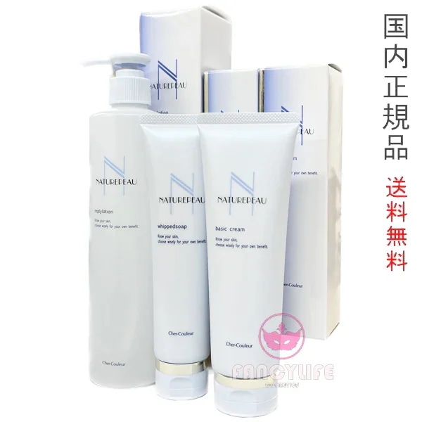 3点セット シェルクルール ナチュレポウ （化粧水+クレンジング+洗顔）セット 国内正規品