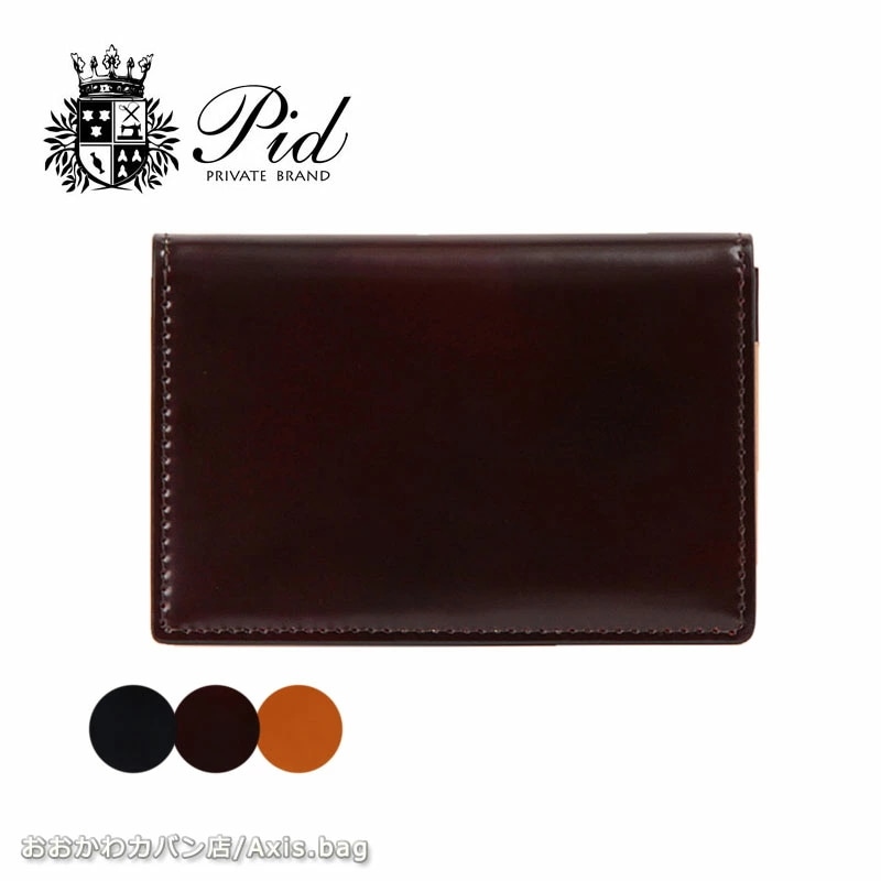 PID ピーアイディー 名刺入れ コードバン Vasto ヴァスト 25261 正規取扱店