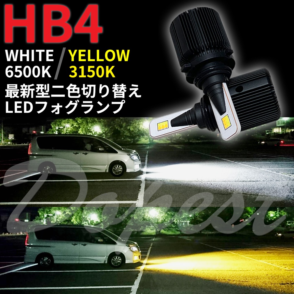 【期間限定送料無料】 二色 LEDフォグランプ [送料無料] HB4 H13.4H16.8 CXM/SXM10系 ガイア パーツ