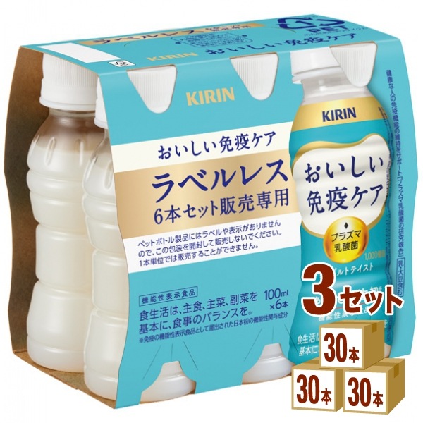 キリン キリン おいしい免疫ケア ラベルレス EC限定 100ml 3ケース (90本) 飲料 11,250円
