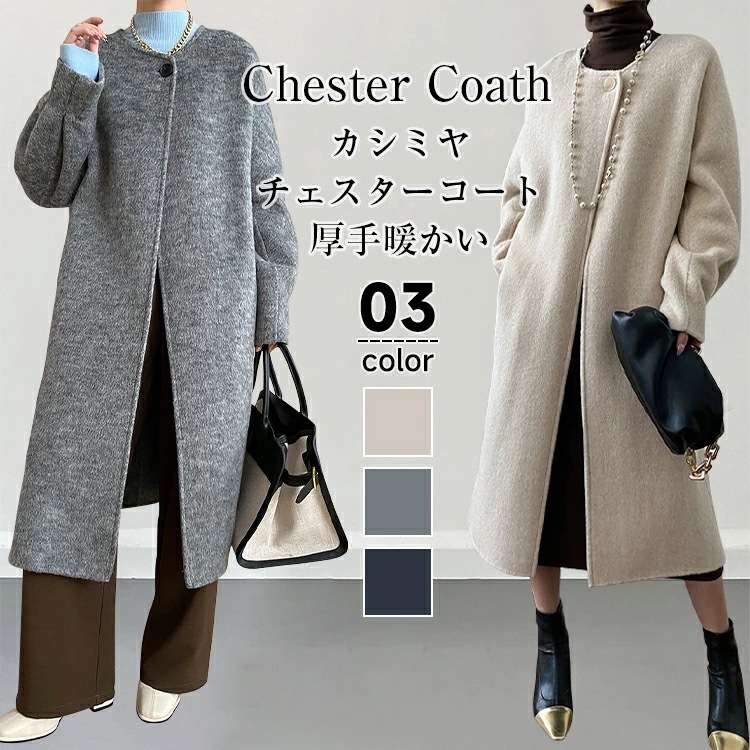 コート 冬 ゆったり 厚手 カジュアル 防寒 アウター 羽織 ポケット付き ロング丈 チェスターコート ノーカラー 大サイズ ウールコート ロングコート 暖かい ロングチェスターコート トレンチコート 14,361円