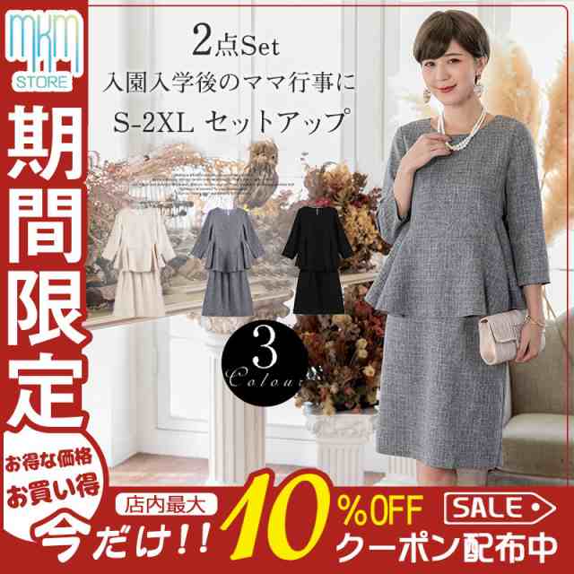 【短納期】スーツ セットアップ フレア レディース 秋冬 春 卒業式 スカート ブラウス カットソー ママスーツ 入園式 入学式 卒園式 フォーマル OL