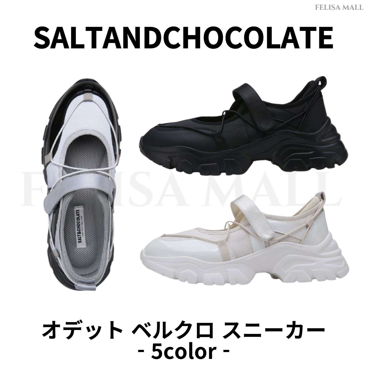 [SALT&CHOCOLATE] オデット ベルクロスニーカー - 5color - 韓国アイドルブランド