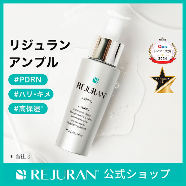 楽天市場】【リジュラン公式】 REJURAN リジュラン ダーマ