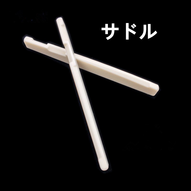 Qoo10] ギター用サドル 牛骨製 アコースティック