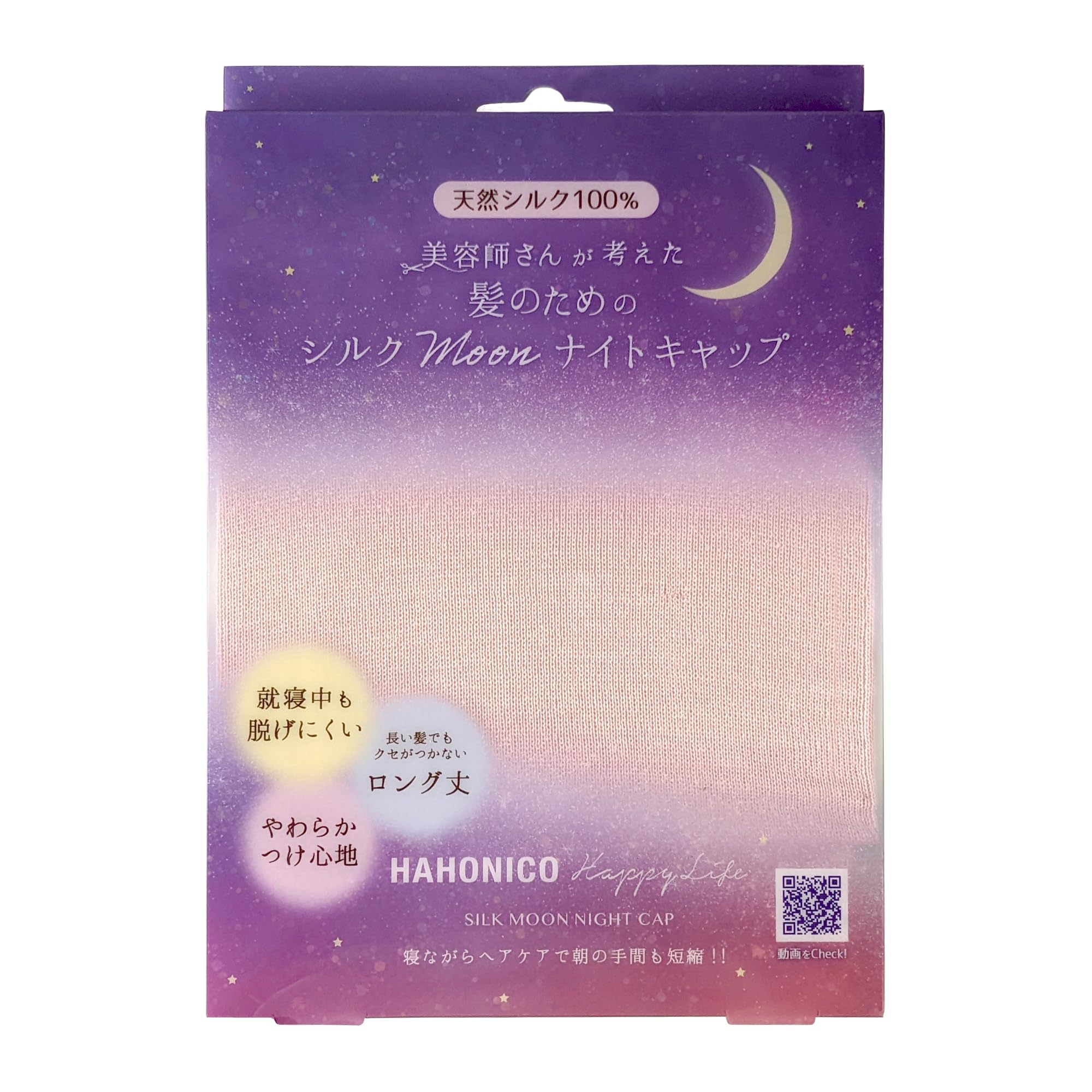 ハホニコハッピーライフ(HAHONICO happylife) ハホニコ シルクMoonナイトキャップ