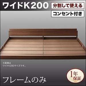 [組立設置付]大型 フロアベッド [ラトゥース] ベッドフレームのみ/マットレスなし ワイドK200(S+S) ウォルナットブラウン