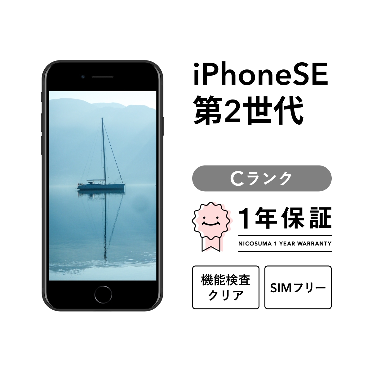 iPhone SE 2 第2世代 256GB スマホ スマートフォン 本体 SIMフリー ブラック レッド ホワイト docomo au softbank