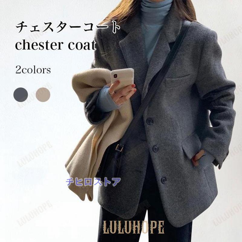 チェスターコート レディース ハーフコート 厚手 キレイめ テーラード ジャケット スーツジャケット 冬 スーツコート テーラードジャケット アウター