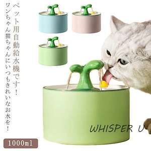 ペット自動給水器 ペット 自動給水器 セラミック 陶器 猫 水飲み器 ワイヤレス コードレス 自動センサー 赤外線センサー 自動水やり器 自動