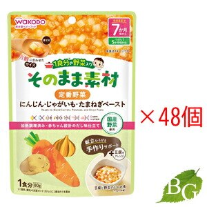 アサヒ 1食分の野菜入り そのまま素材 定番野菜 80g 48個セット