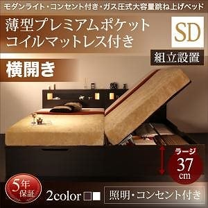 [組立設置付]ライト付き ガス圧式 跳ね上げ収納ベッド [ルナライト] [薄型プレミアムポケットコイルマットレス付き] 横開き セミダブル 深さラージ [フレーム色]ホワイト