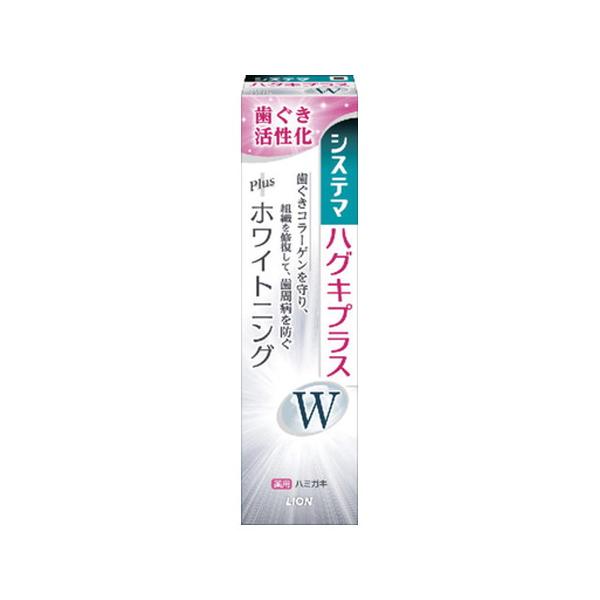 【60個セット】薬用システマ ハグキプラスWハミガキ 95g [ライオン] (1ケース)