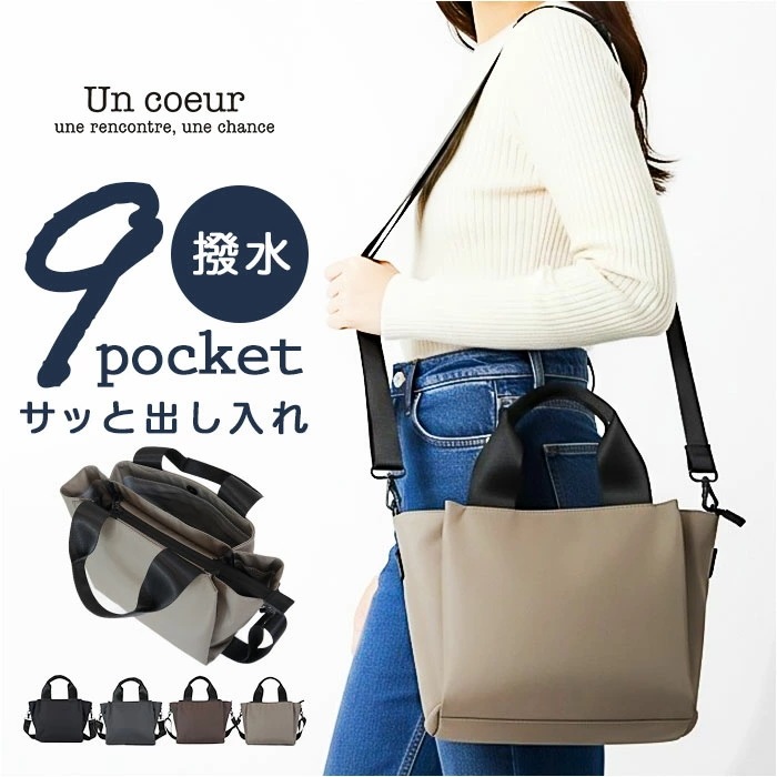 un coeur トートバッグ 通販 アンクール バッグ バック ショルダーバッグ トート ハンドバッグ 鞄 カバン かばん 斜めかけ 斜め掛け シンプル 軽い 軽量 カジュアル アウトドア コンパク