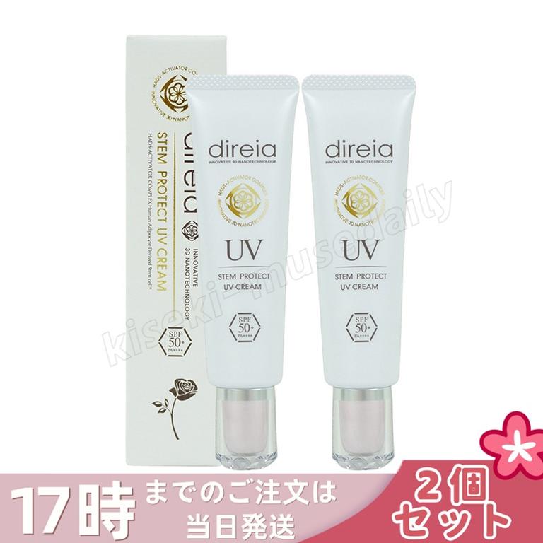 【2個セット】ディレイア ステム UV クリーム 35g 日焼け止め ベースクリーム Stem Protect UV Cream顔 UVケア 日焼け SPF50 + PA++++