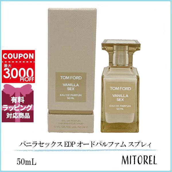 トムフォード TOM FORD バニラセックス EDP オードパルファム スプレィ 50mL 【香水】誕生日 プレゼント ギフト
