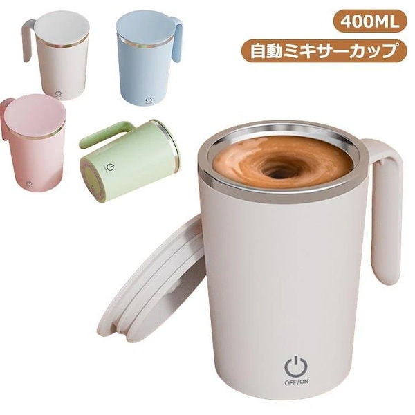 Qoo10] 25新型自動ミキサーカップ 自動攪拌マグ