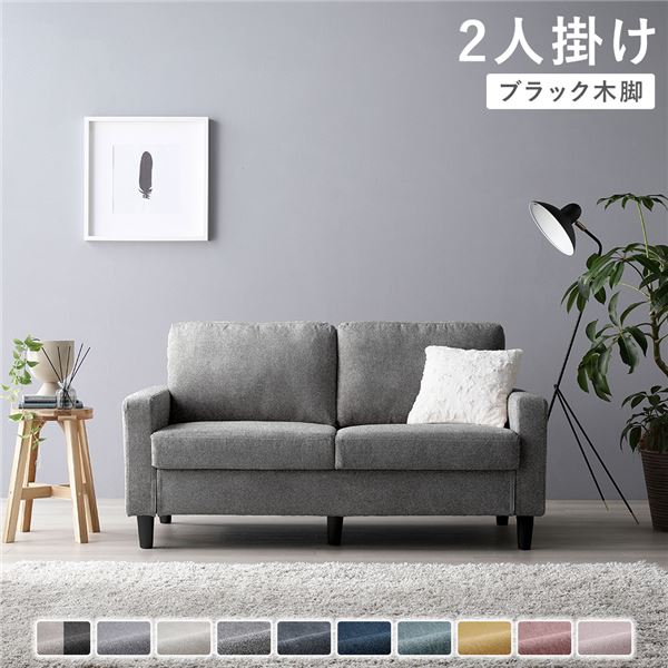 ソファ 2人掛け [ カバー：リッチグレー 脚：ブラック ] 肘付き 洗える カバー ローソファー 組立品