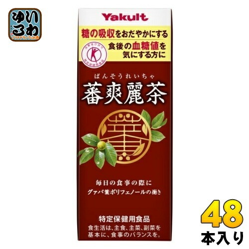 ヤクルト 蕃爽麗茶 ばんそうれいちゃ 200ml 紙パック 48本 (24本入×2 まとめ買い) お茶 特保 トクホ