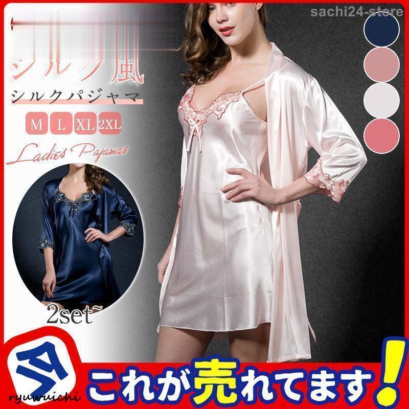 パジャマ レディース 上下セット 長袖 春 夏 シルク調サテン地 レース キャミソール 美肌 ナイトウェア オールシーズン 誕生日 母の日 大人用