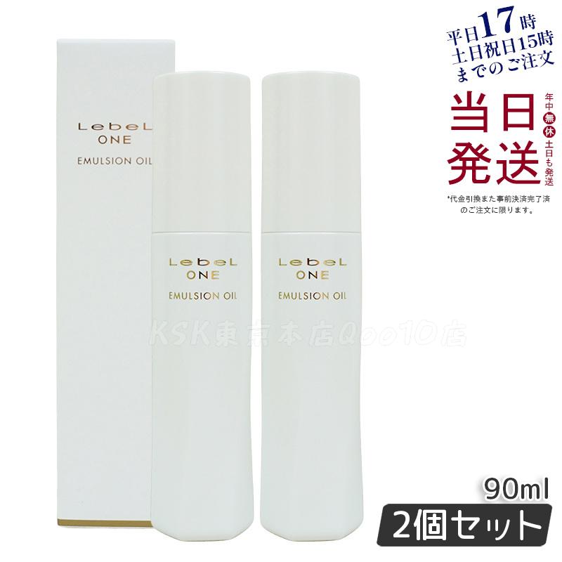 【2個セット】LebeL ONE ルベル ワン エマルジョンオイル 90ml 洗い流さない アウトバス トリートメント 乳液オイル 頭皮用美容液 潤い ヘアトリートメント 頭皮ケア