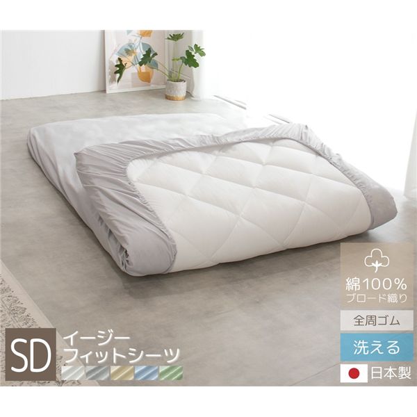 coton.綿100% 日本製 フィットシーツ セミダブル クラウド