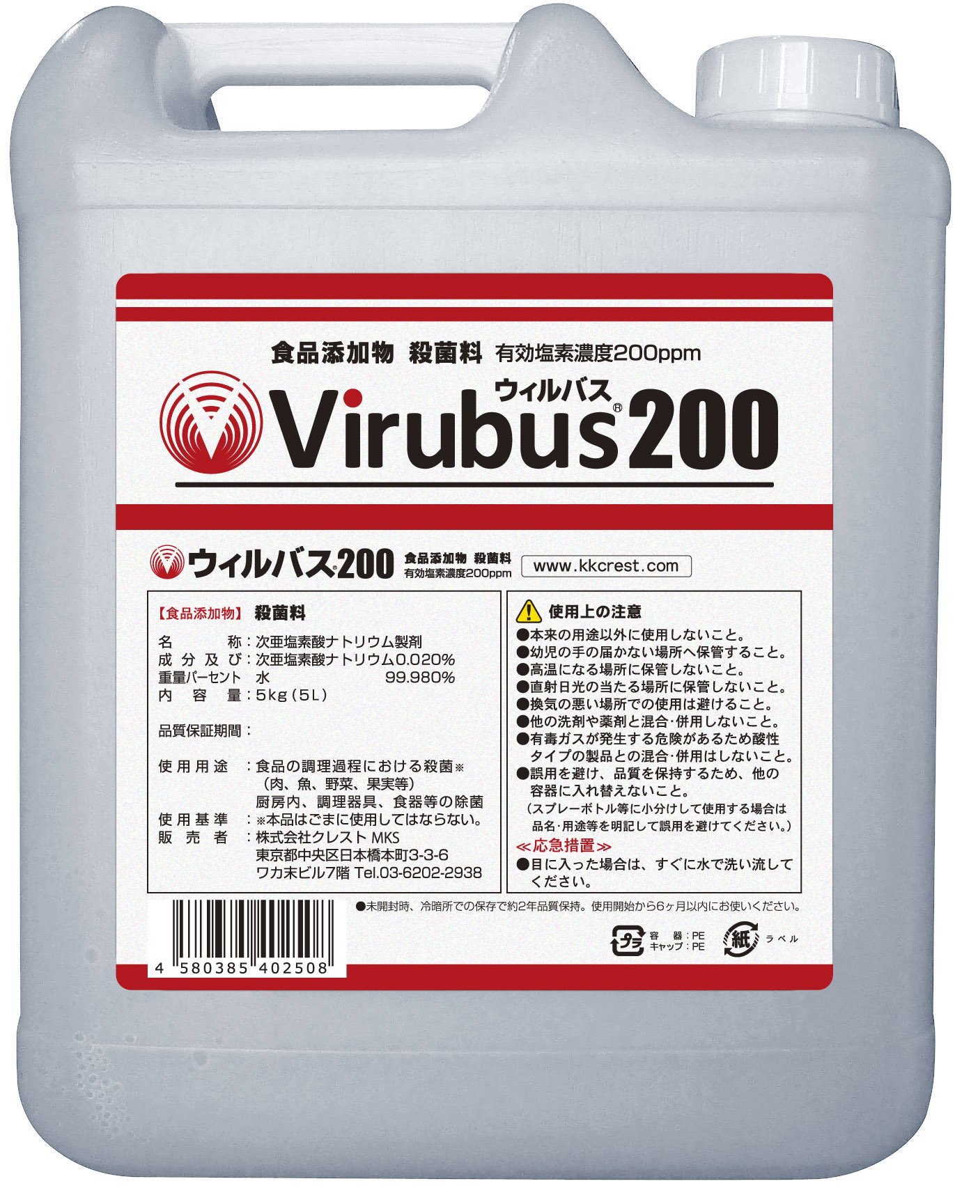 ウィルバス５Ｌ (200ppm)除菌・消臭・脱臭用品