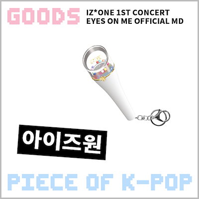 Amazon.co.jp: IZ*ONE ミニペンライト : おもちゃ
