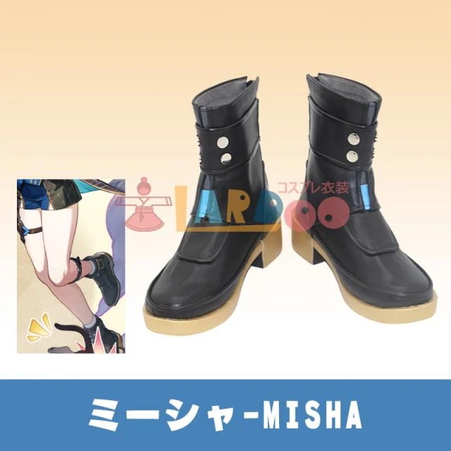 新タイプ追加 激安販売 崩壊スターレイル HonkaiStarRail ミーシャ-Mishaコスプレ靴 コスプレブーツ[LRS2463]