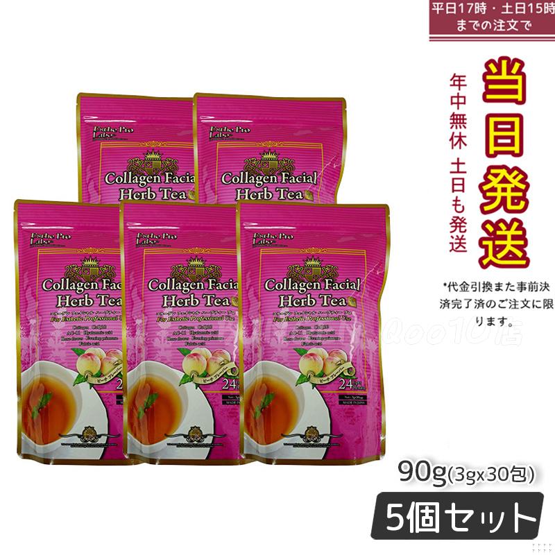 エステプロラボ コラーゲン フェイシャル ハーブティー プロ 3g30包 【お得5個セット】