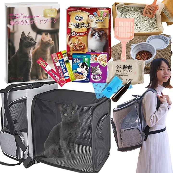 獣医師監修 猫用防災セット 21点 リュック兼ケージ 拡張 キャリー 防災ガイドブック付 トイレ バッグ エサ おやつ 猫砂 災害 ペット 避難(グレー)