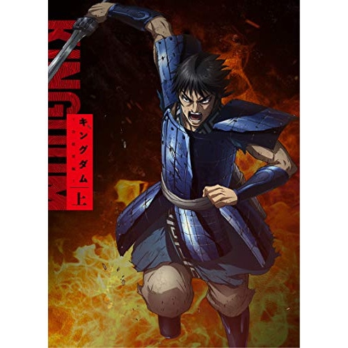 TVアニメ「キングダム」 Blu-rayBOX 合従軍編 上巻(Blu-ray .. (Blu-ray) EYXA-13443