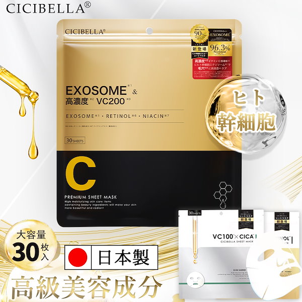 ⁑【3袋セット】CICIBELLA シシベラシートマスク 7枚入り シシベラ（CICIBELLA） プレミアムエッセンスマスク 7枚入