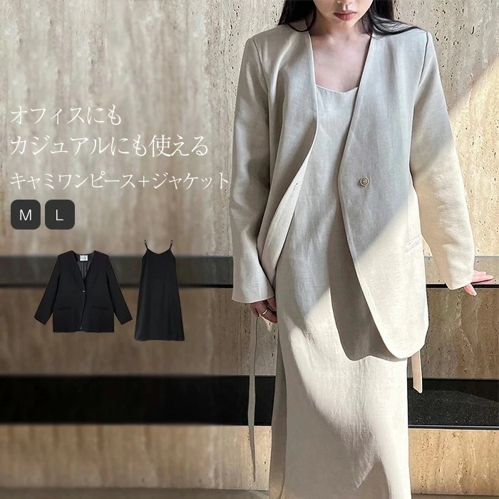 セットアップ レディース ワンピース ワンピース キャミワンピース ジャケット ノーカラー ワンピース ジャケット 長袖 春 秋 Vネック ジャケット 着痩せ 女性らしい きれいめ お洒落 オフィス