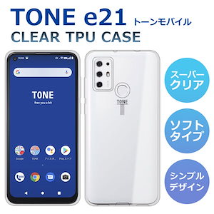 TONE e21 ケース カバー TPU スーパークリア TONE e21 スマホケース tone