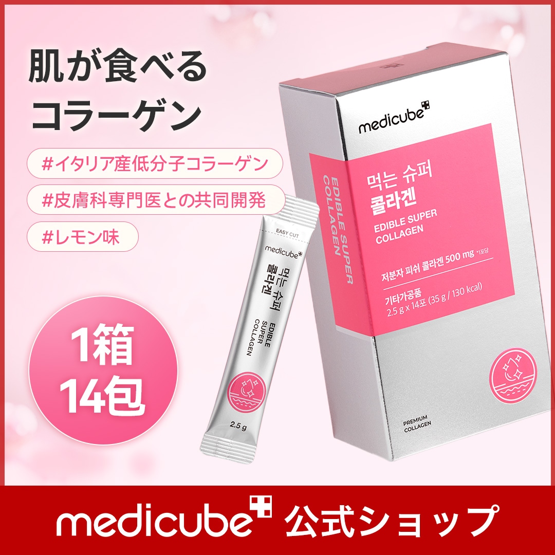 Qoo10] メディキューブバイオ 【公式正品】 肌が食べるコラーゲン 14