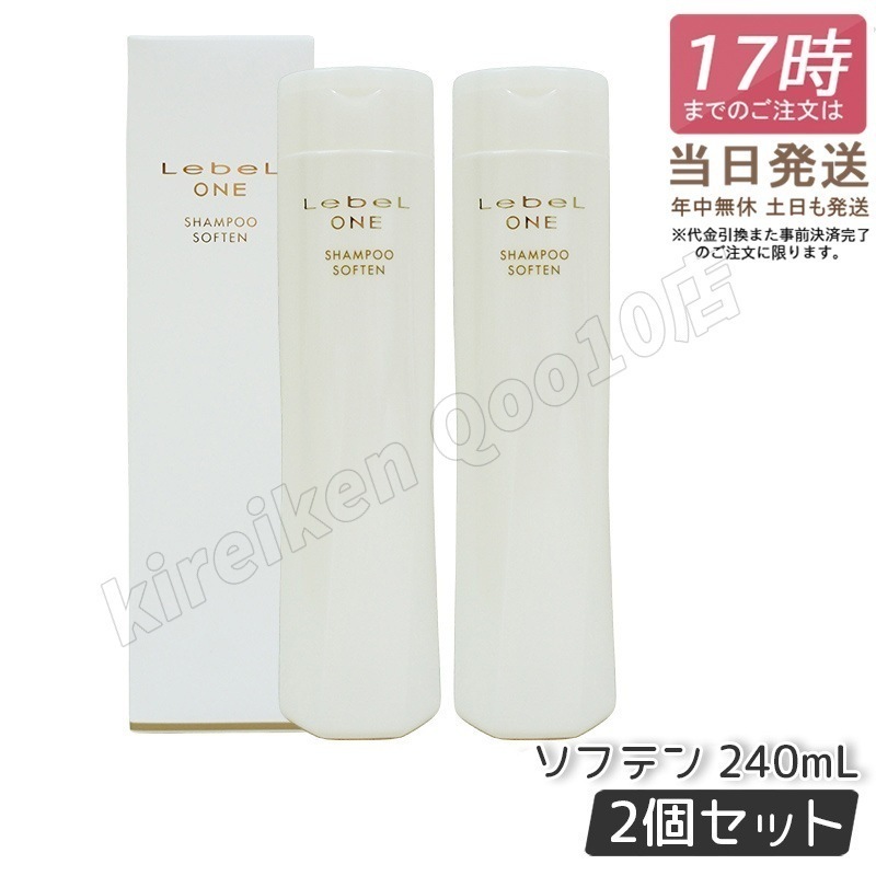 【2個セット】 ルベル ワン シャンプー ソフテン 240ml SHAMPOO SOFTEN LebeL ONE 5,262円