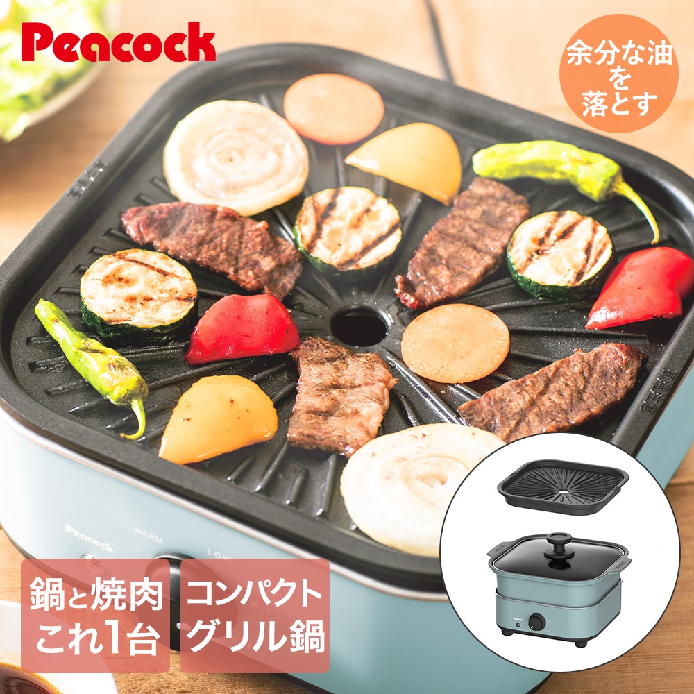 グリル鍋 電気鍋 スモーキーブルー WGV-A60 ピーコック魔法瓶 8,217円