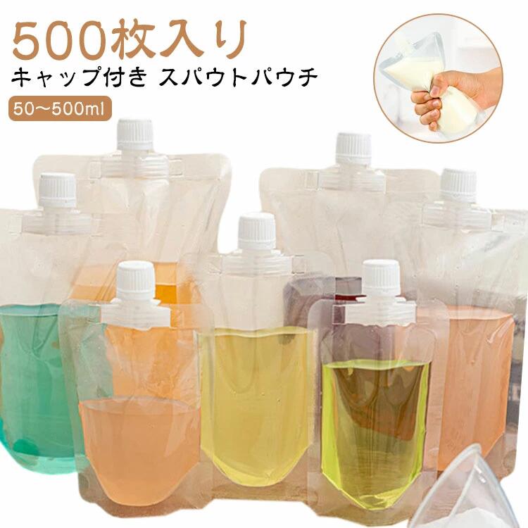 スパウトパウチ 380ml 200ml 500m 保存容器 透明 300ml テイクアウト用 注ぎ口付きパック 250ml 500枚入り 100ml スタンド 150ml