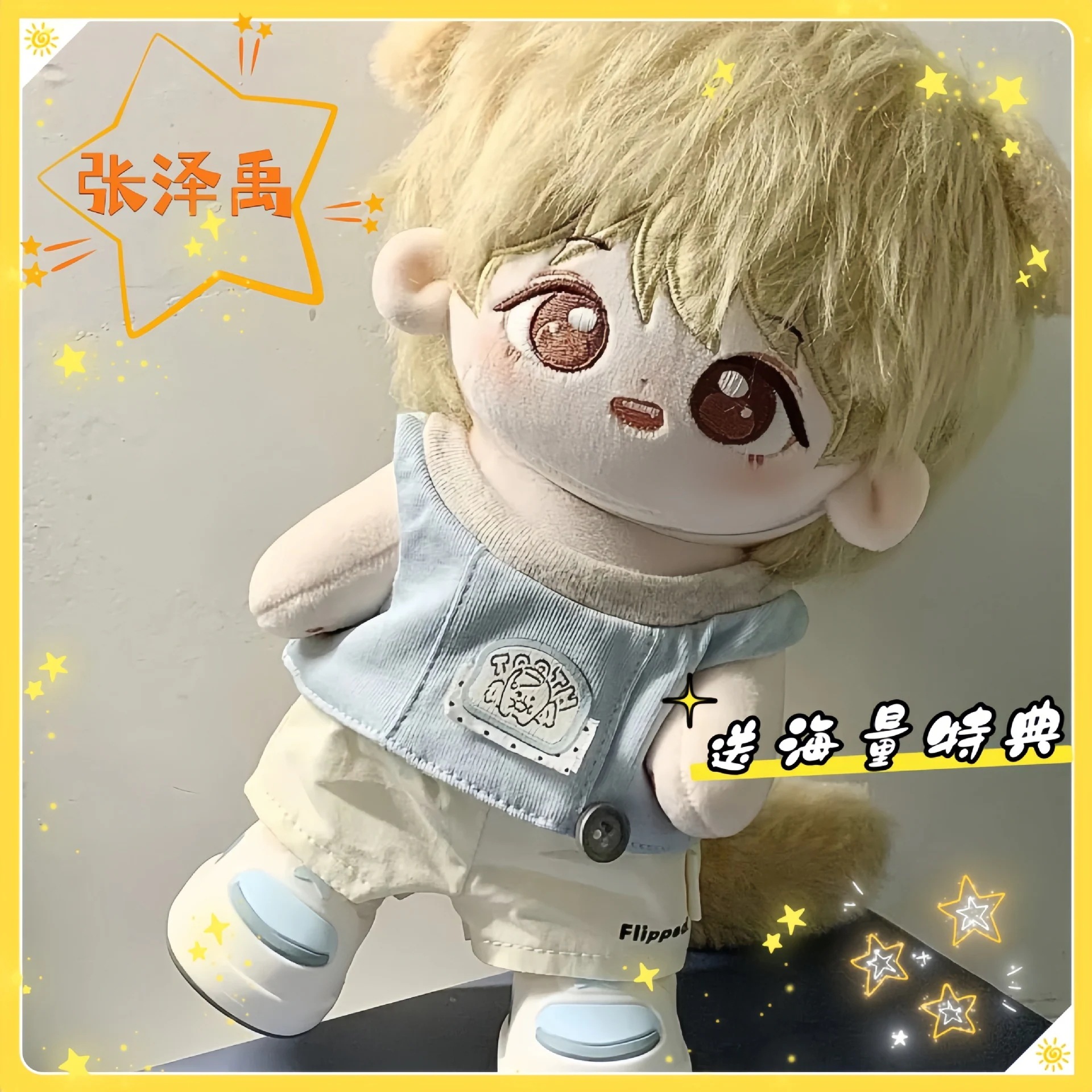 少年張澤禹のぬいぐるみ身長cmかわいくてかっこいい着せ替え可能誕生日プレゼント