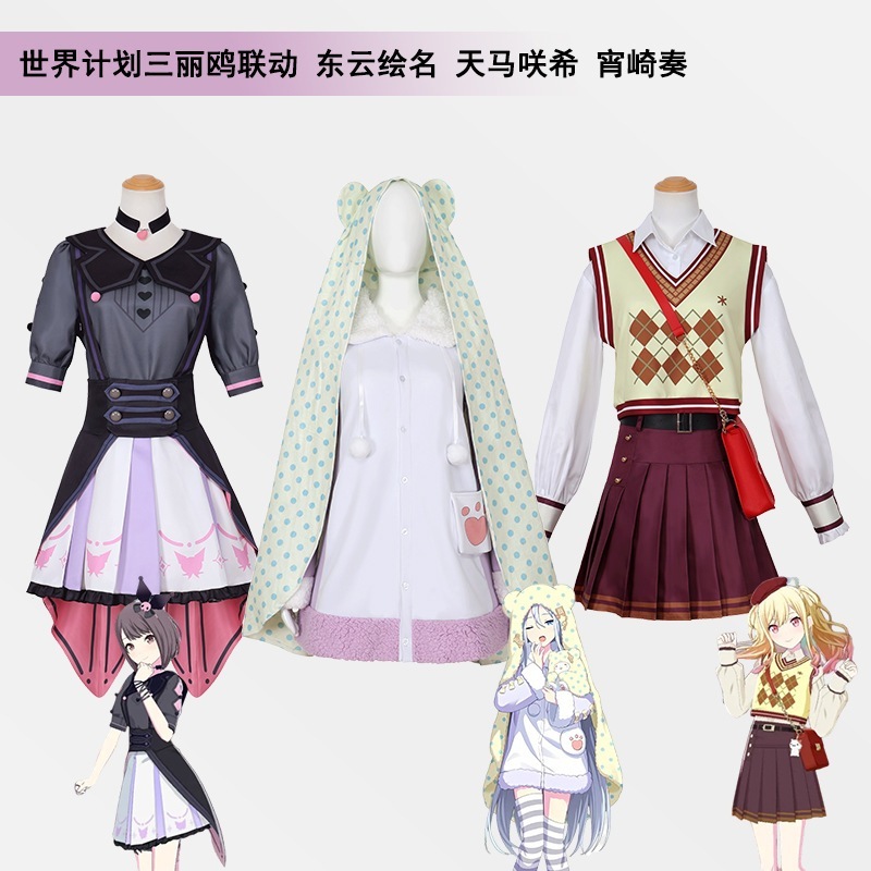 ワールドプロジェクト連動衣装 東雲絵名 天馬咲 結崎完 アニメ衣装ハロウィン