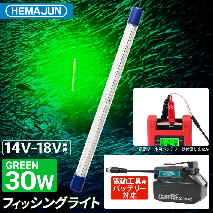 HEMAJUN(ヘマジュン) HEMAJUN 集魚灯 30w 14-18V バッテリー専用 3600ルーメン IP68防水 電動リールバッテリー　電動リールバッテリー対応 LED グリーン 8,383円